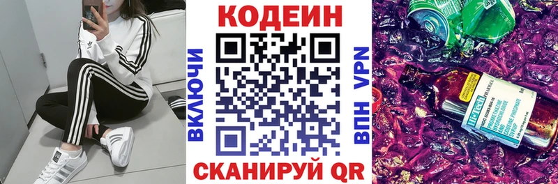 Codein напиток Lean (лин)  блэк спрут зеркало  Южа  дарнет шоп 